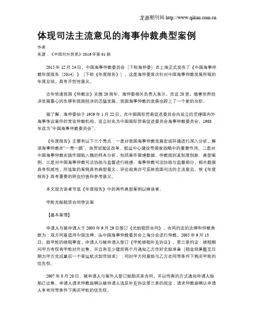体现司法主流意见的海事仲裁典型案例