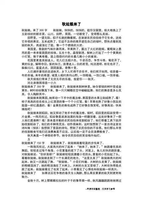 秋姑娘来了_三年级日记