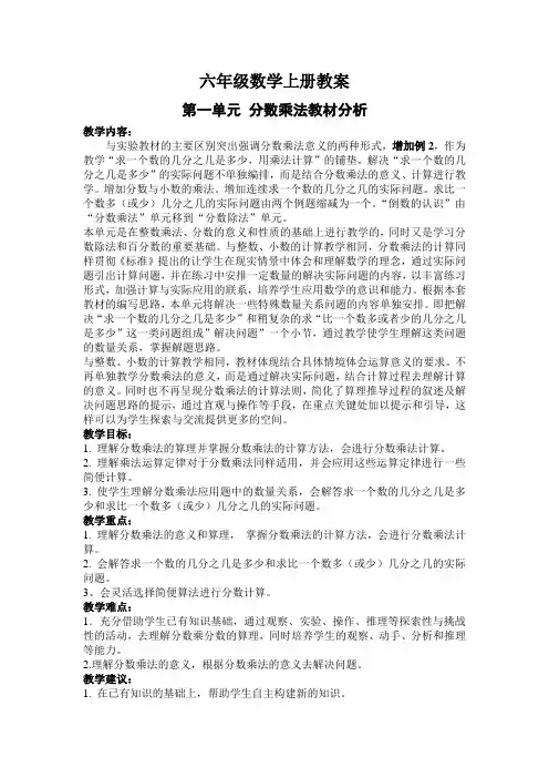六年级数学上册教案