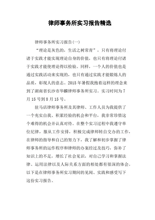 律师事务所实习报告精选