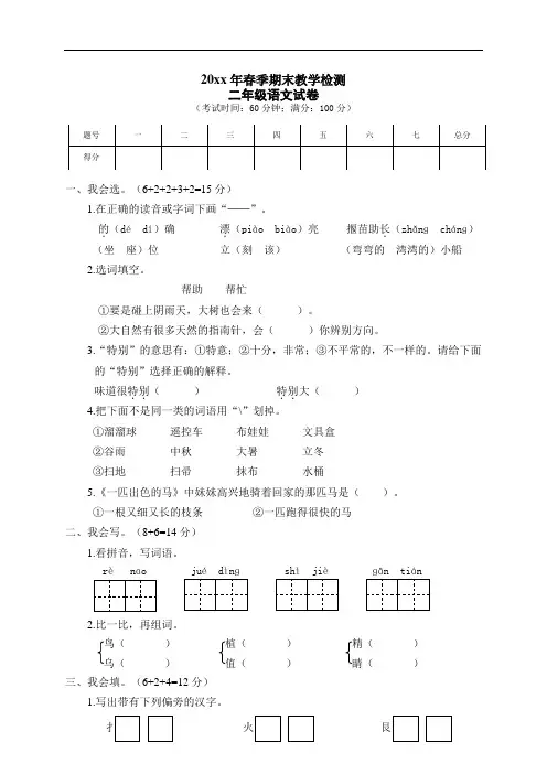 部编版二年级下册语文期末试卷(含答案)
