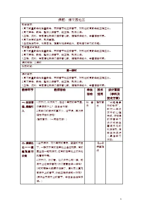 部编版一年级上册《语文园地三》教学设计-精选