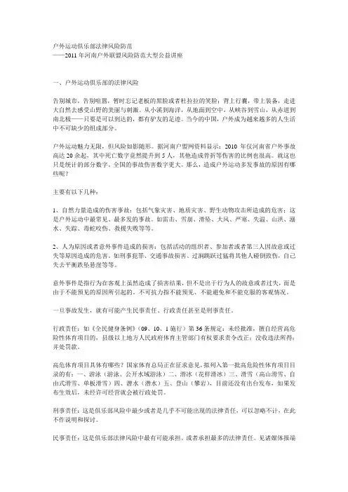 户外运动俱乐部法律风险防范