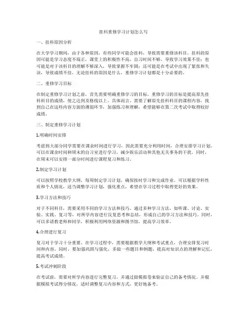 挂科重修学习计划怎么写