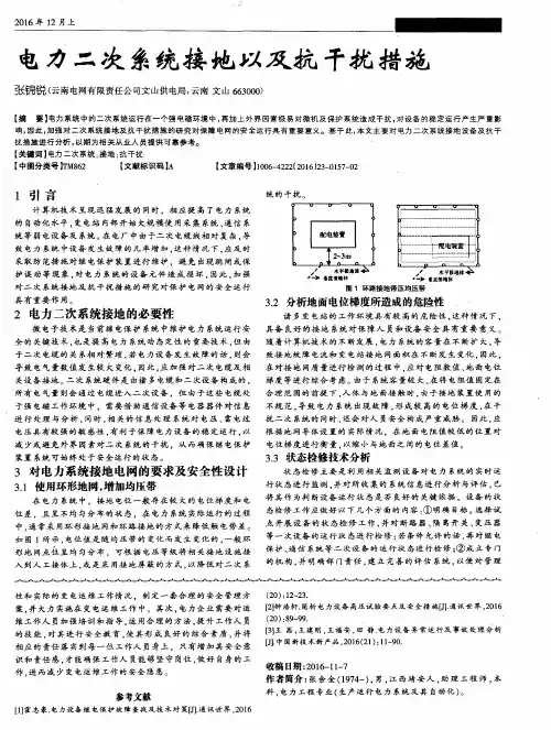 电力二次系统接地以及抗干扰措施