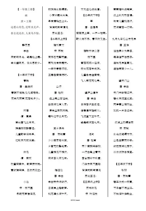 1至6年级所有古诗