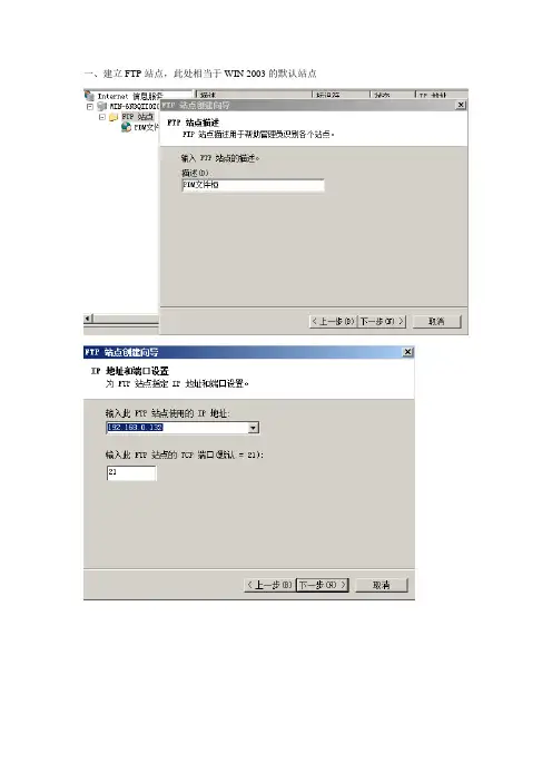 WIN 2008系统FTP配置