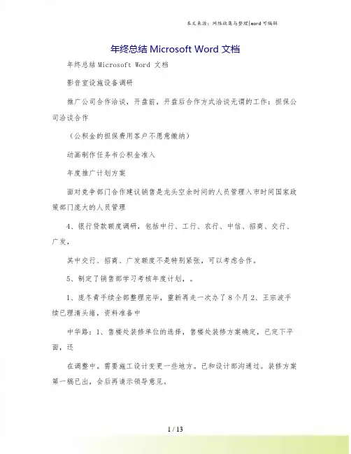 年终总结Microsoft Word 文档