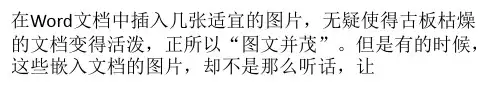 拯救嵌入Word的图片