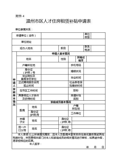 温州市区人才住房租赁补贴申请表