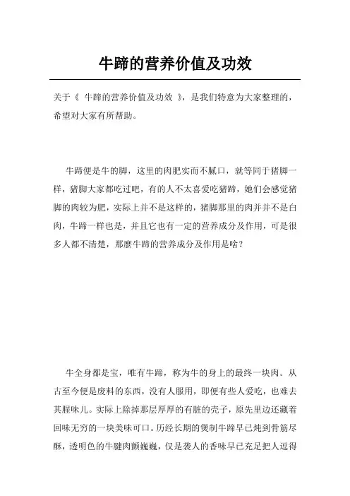 牛蹄的营养价值及功效