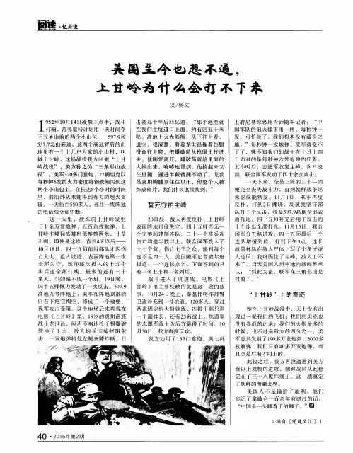 美国至今也想不通,上甘岭为什么会打不下来