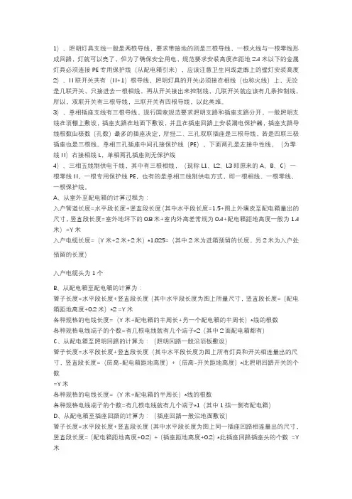 安装预算工程量计算