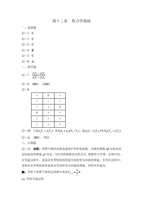 大学物理学(下册)习题答案详解