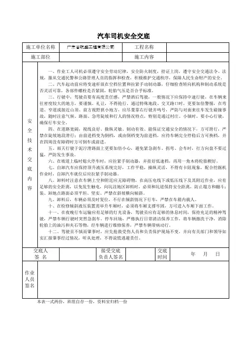 汽车司机安全技术交底