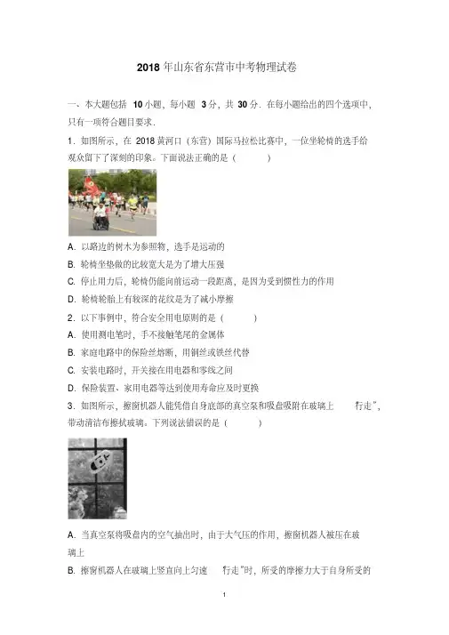 2021年东营市中考物理试题及解析