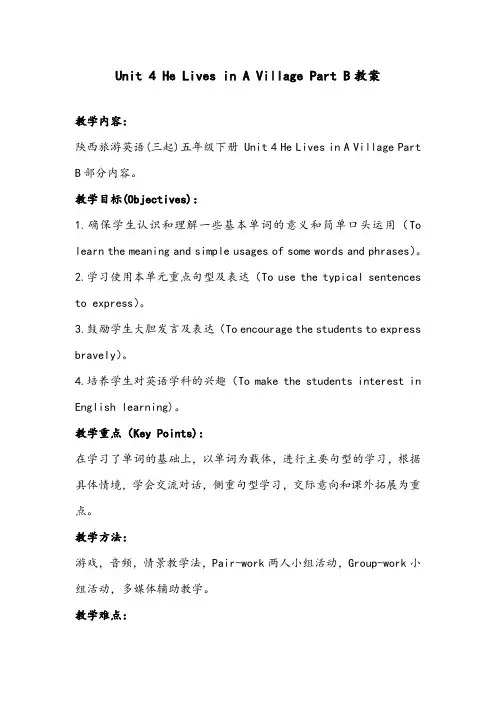 【优质】小学英语陕旅版五年级下册Unit 4 Part B 优质公开课教案