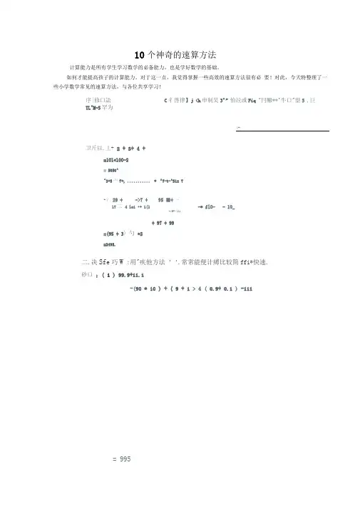 10个神奇的速算方法