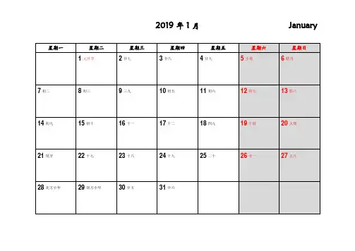 2019年-日历-月历-农历-每月一页-A4打印
