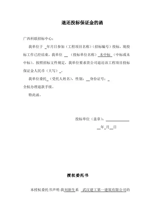 关于要求退还投标保证金的函