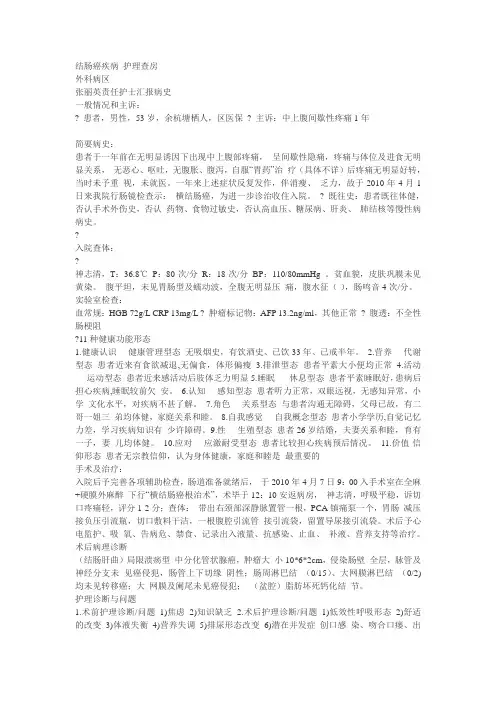 结肠癌病人护理查房