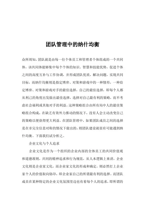 团队管理中的纳什均衡