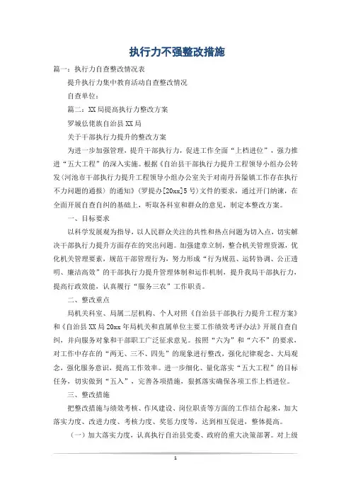 执行力不强整改措施