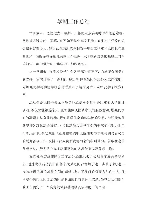 大学学生会工作总结