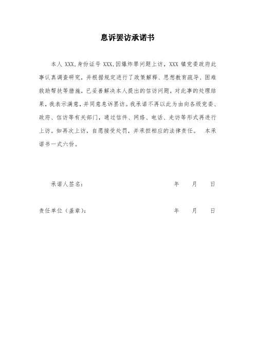 息诉罢访承诺书 3