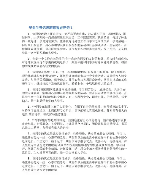 毕业生登记表班组鉴定评语