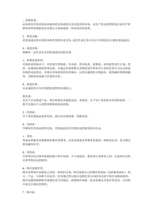 【渠道管理】营销渠道