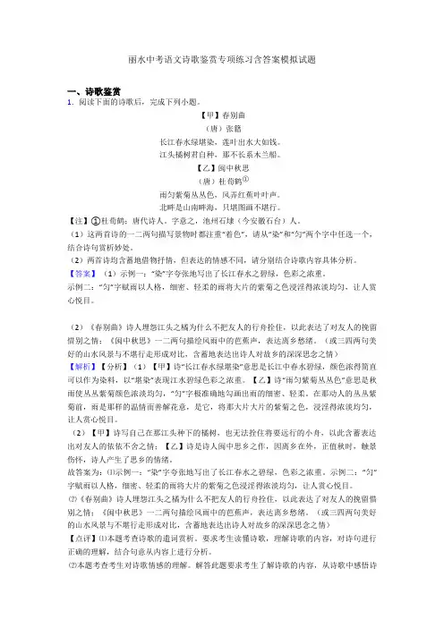 丽水中考语文诗歌鉴赏专项练习含答案模拟试题