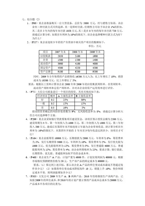 自考财务管理综合题