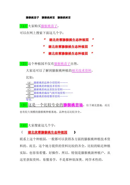 猕猴桃病虫害防治
