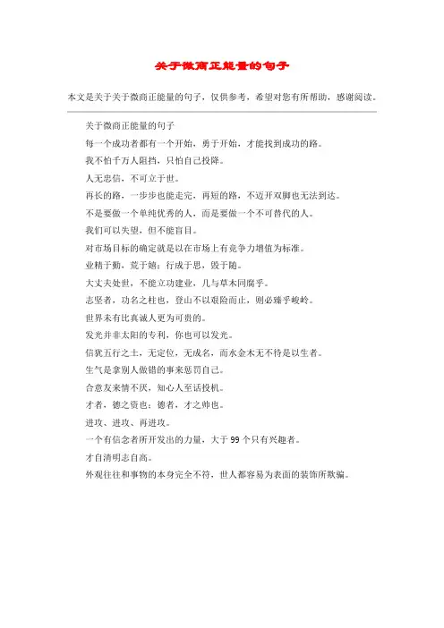 关于微商正能量的句子