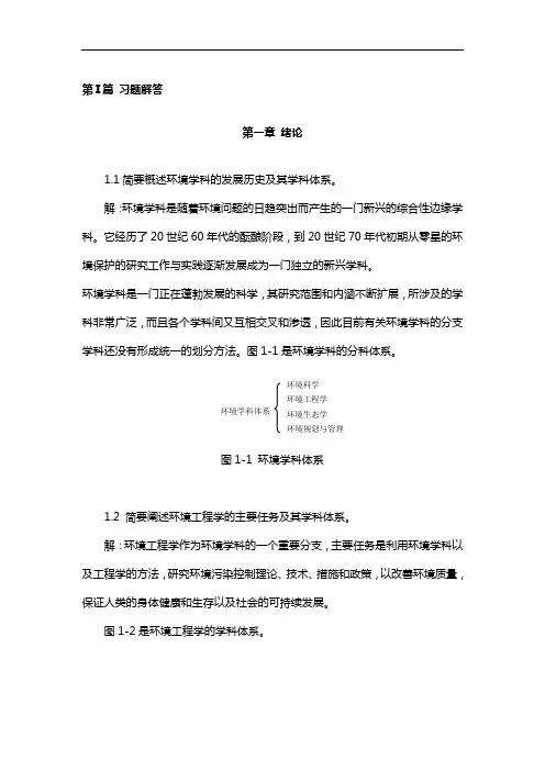 环境工程基本知识第二版课后答案解析
