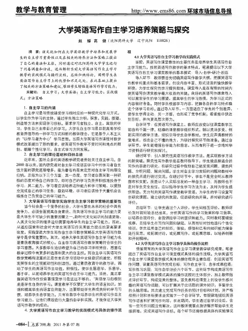 大学英语写作自主学习培养策略与探究