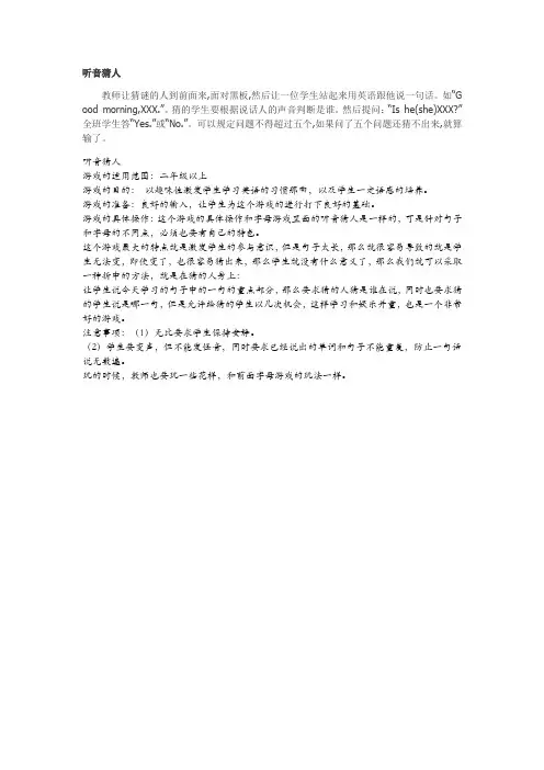 全国优秀教师趣味英语课堂游戏句子或对话类游戏-听音猜人