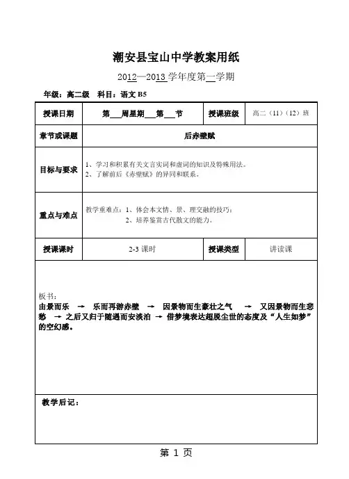 后赤壁赋 3