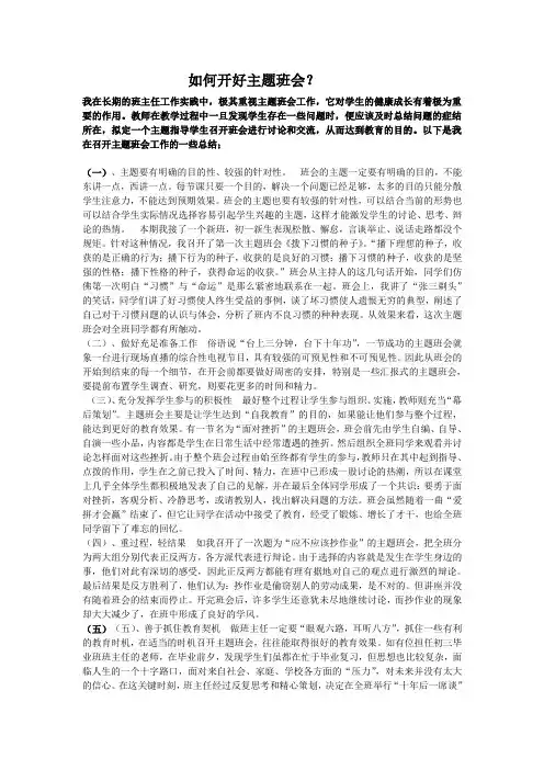 如何开好主题班会 2