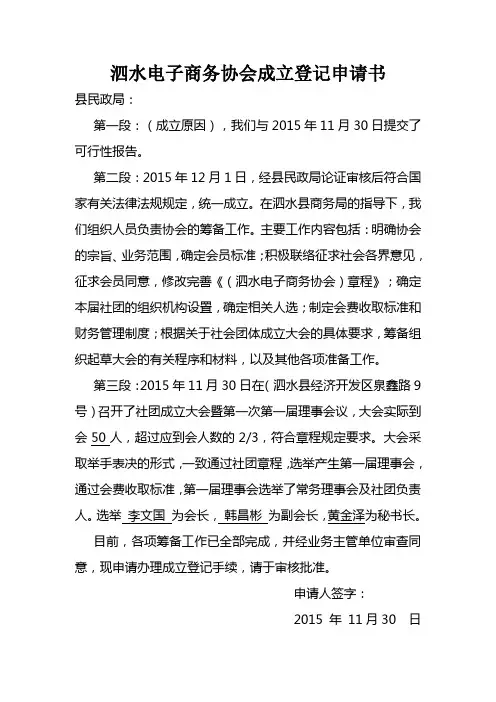社团成立登记申请书