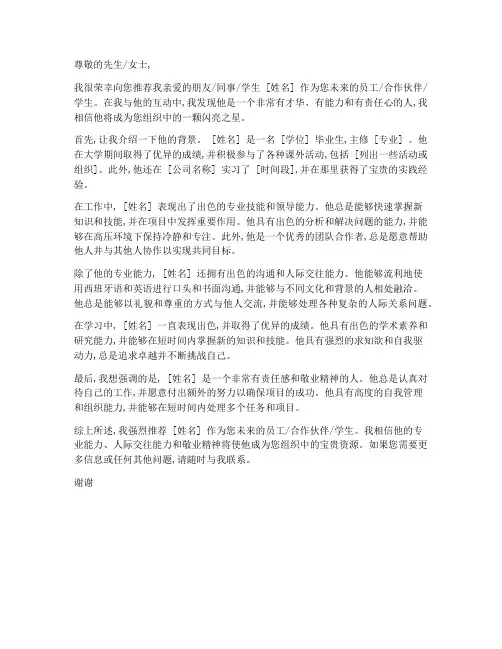 西语简历推荐信模板