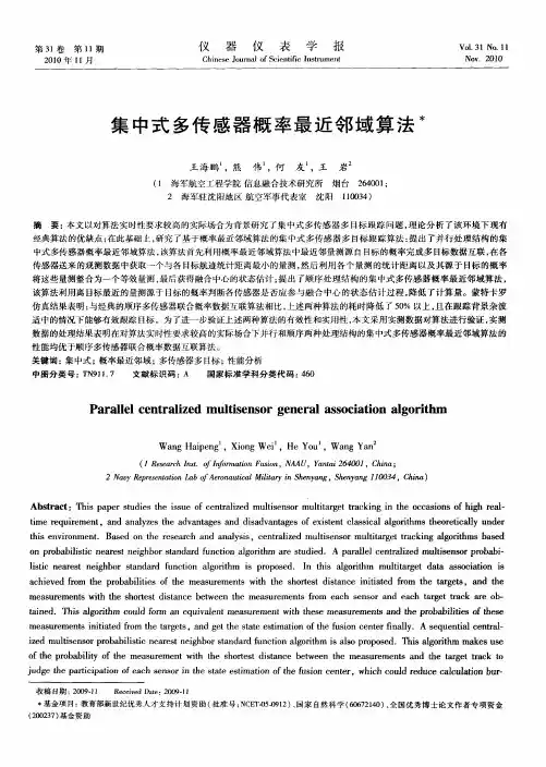 集中式多传感器概率最近邻域算法