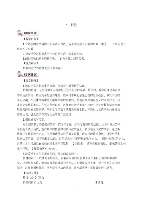 【新文案】2018最新人教版六年级下册数学教案(表格式)