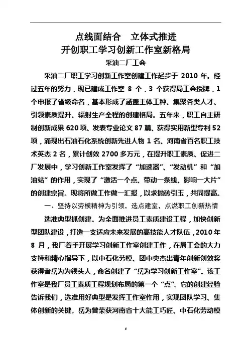 采油二厂职工创新工作室创建经验交流材料