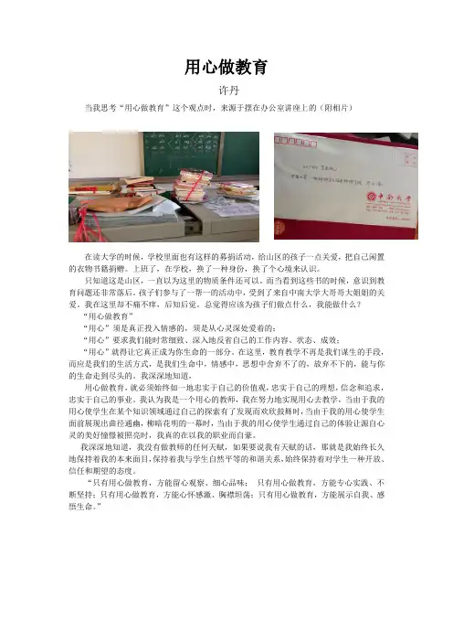用心做教育