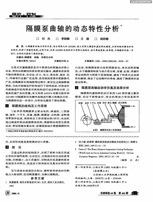 隔膜泵曲轴的动态特性分析