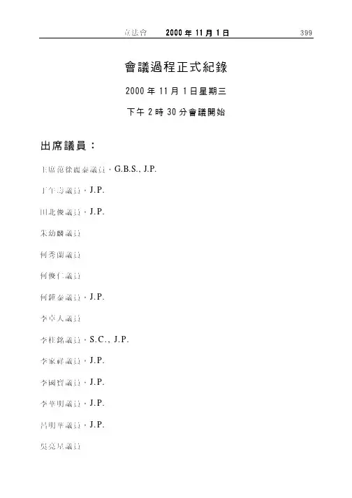 会议过程正式纪录