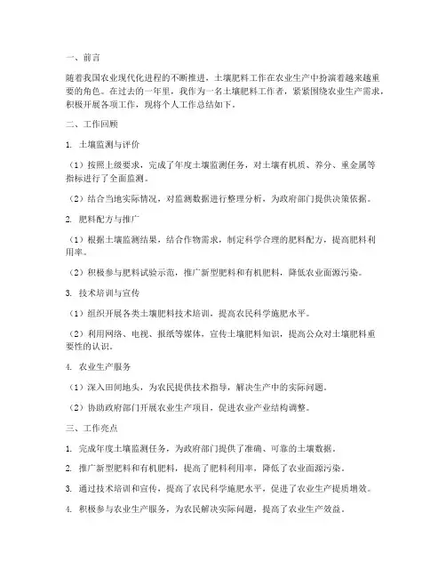 土壤肥料个人工作总结