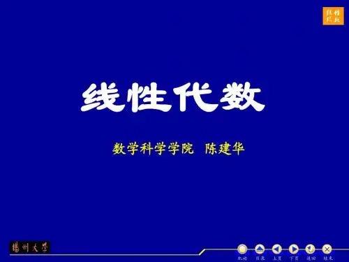 线性代数 2-3可逆矩阵